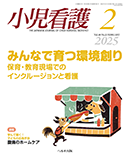 小児看護 2025年2月号