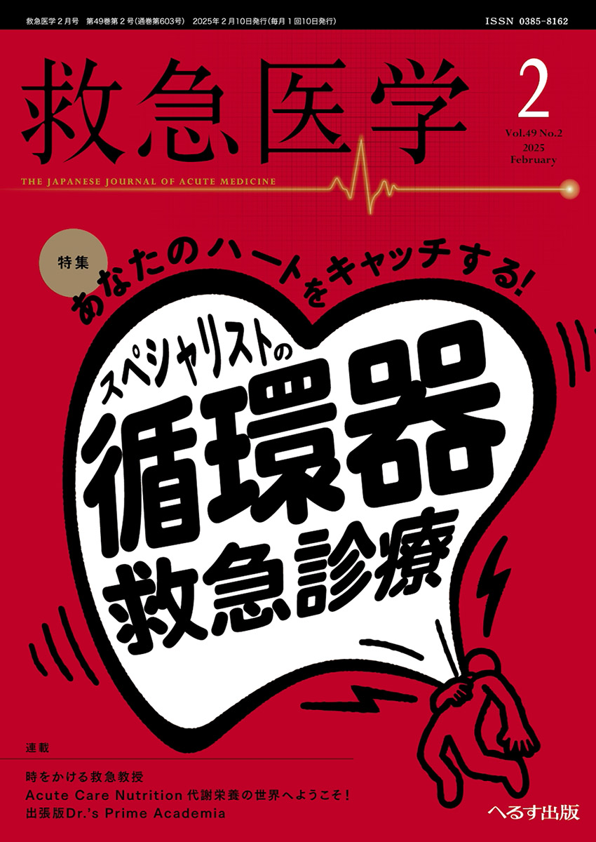 2025年2月号