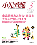 小児看護 2025年3月号